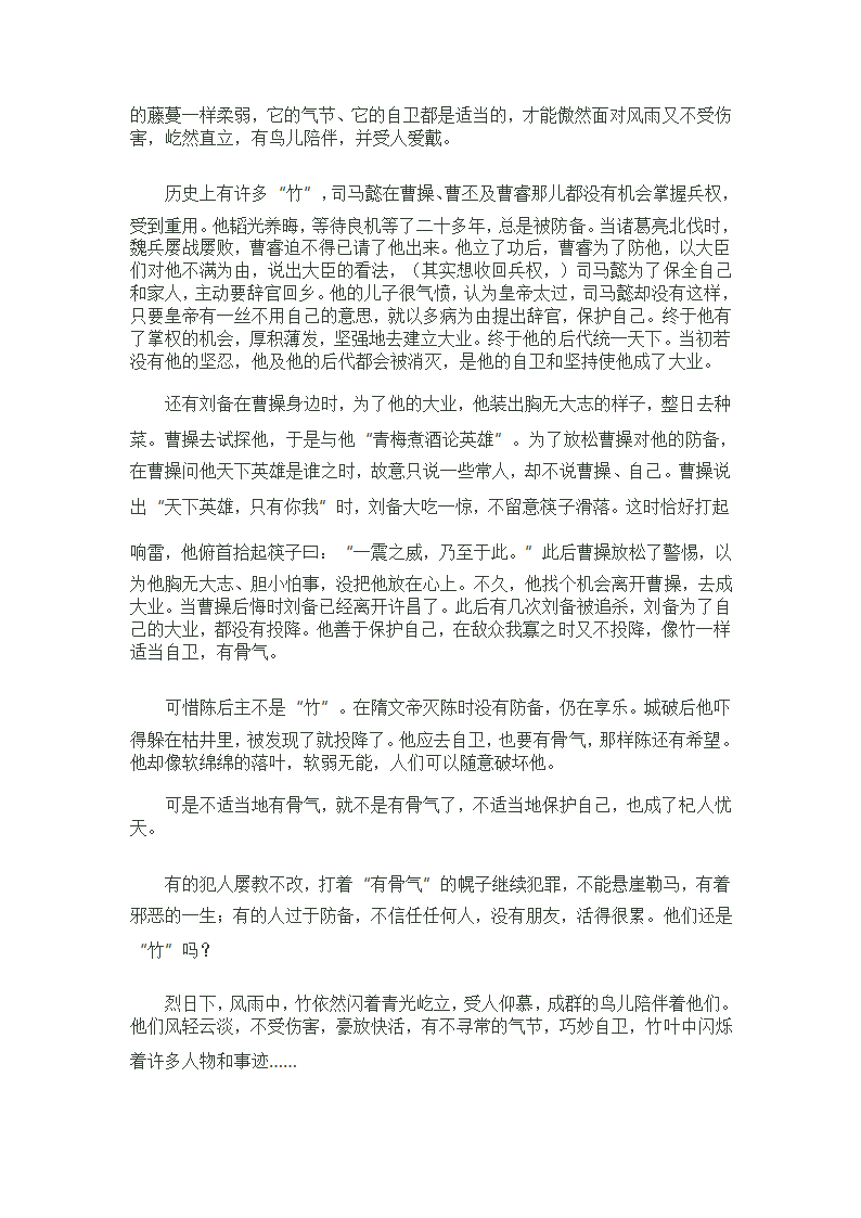 骨气的新材料作文第3页