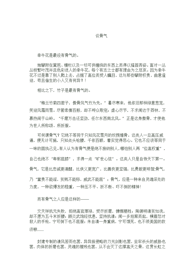 骨气的新材料作文第4页