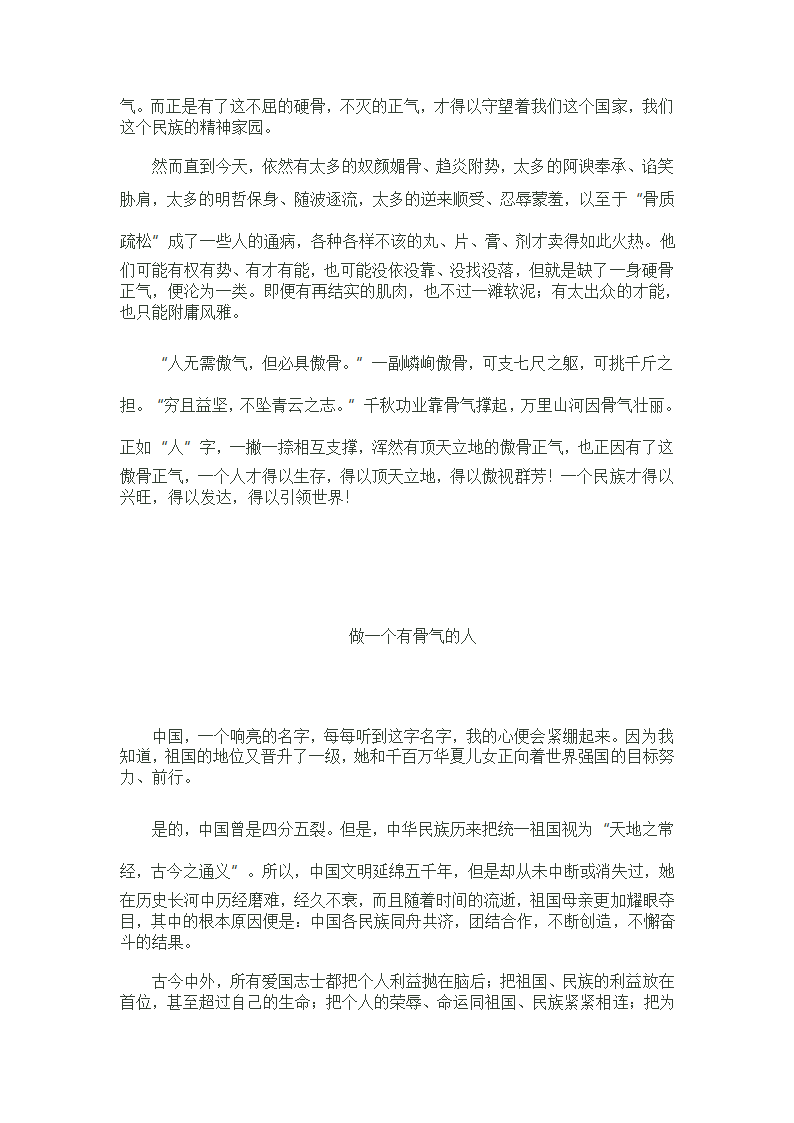 骨气的新材料作文第5页