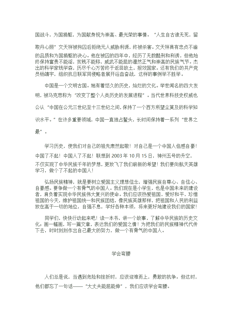 骨气的新材料作文第6页