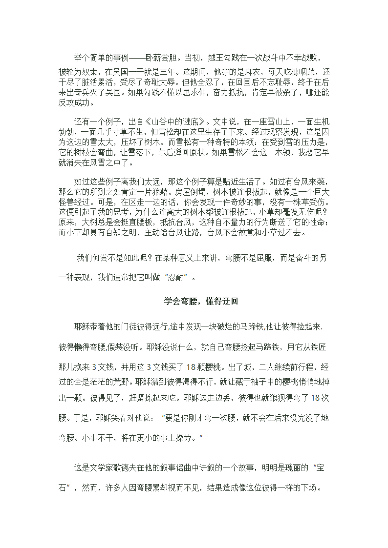 骨气的新材料作文第7页