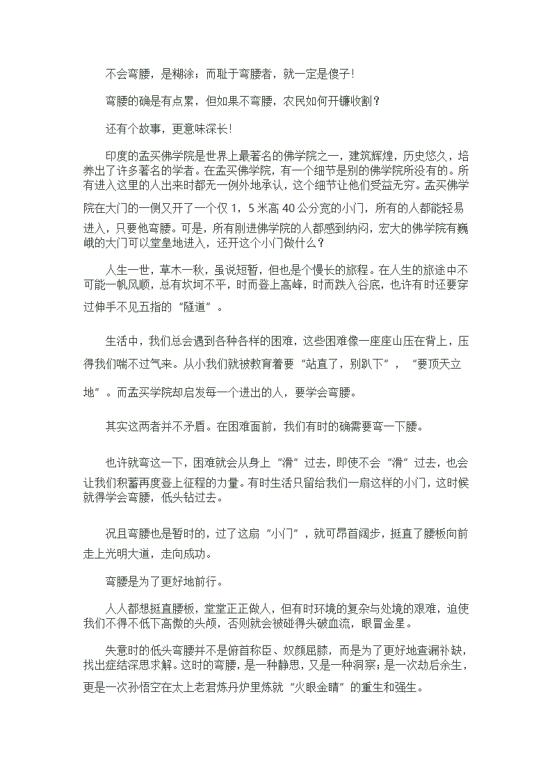 骨气的新材料作文第8页