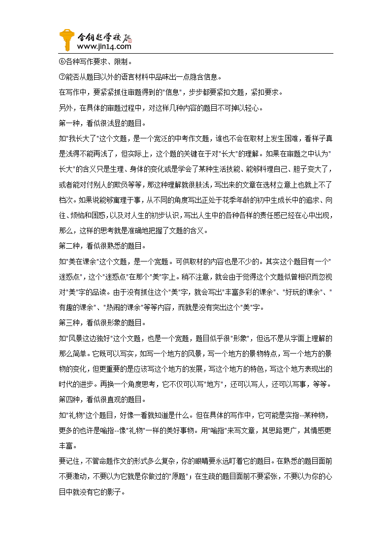 中考语文作文应试技巧之命题作文第2页