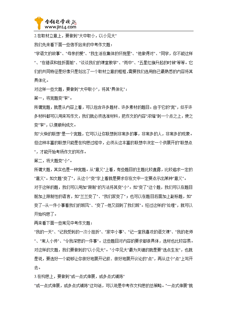 中考语文作文应试技巧之命题作文第3页