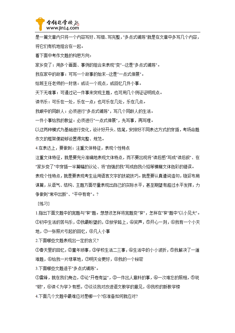 中考语文作文应试技巧之命题作文第4页