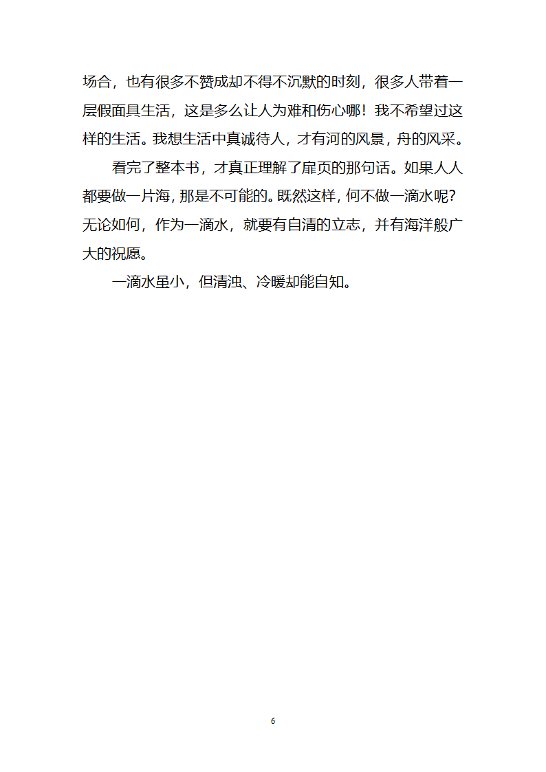 读书笔记第3页