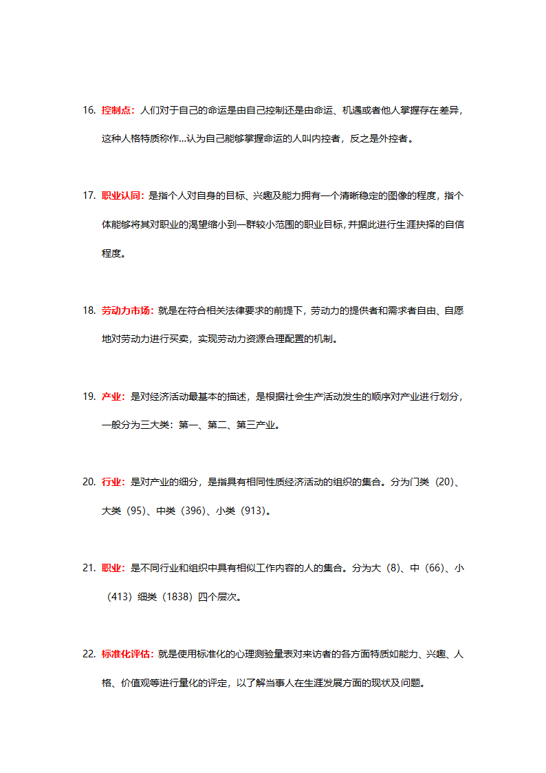 职业辅导笔记第3页