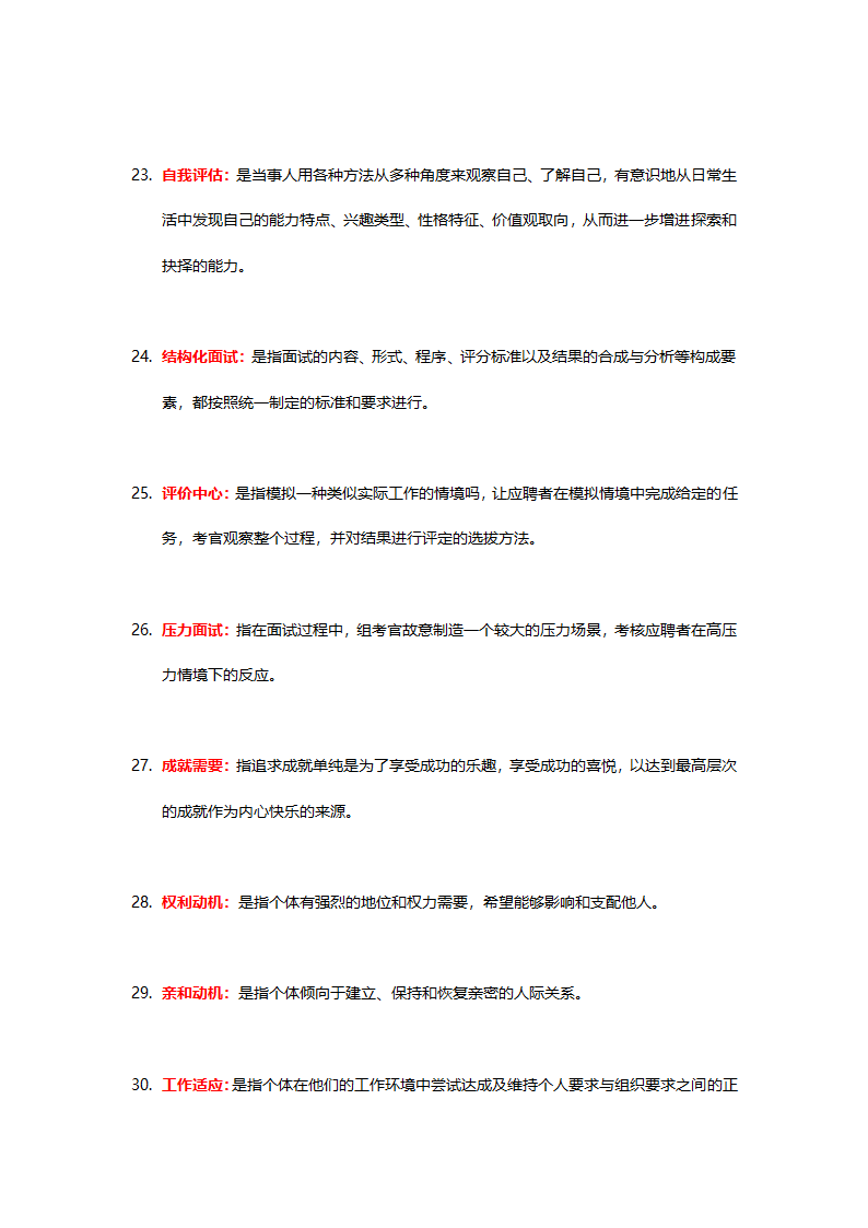 职业辅导笔记第4页