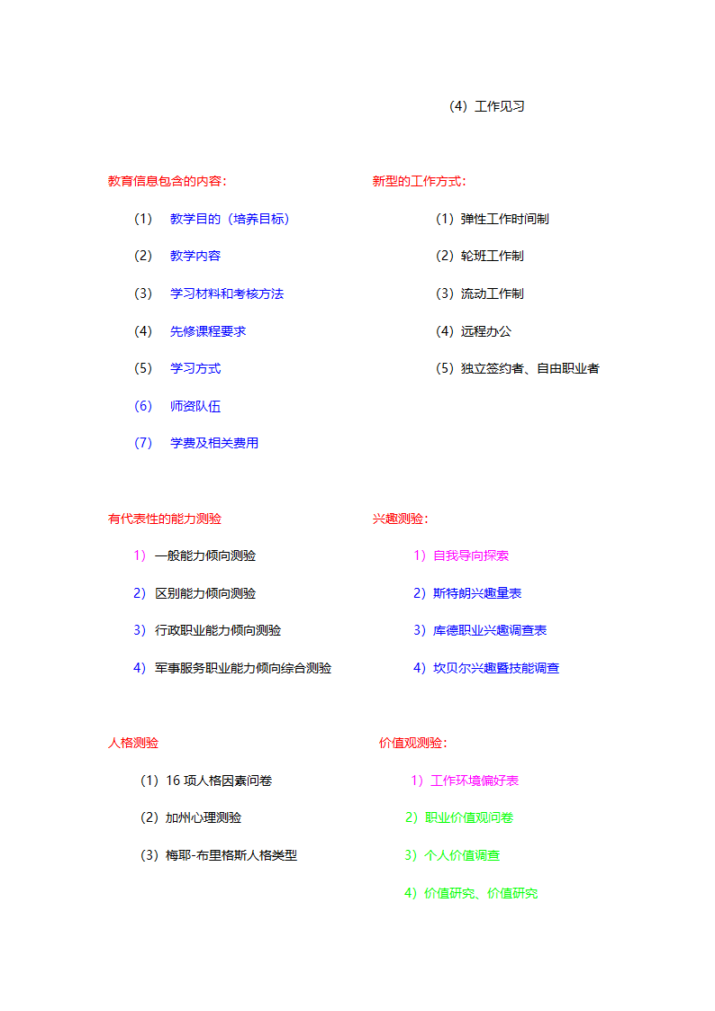 职业辅导笔记第9页