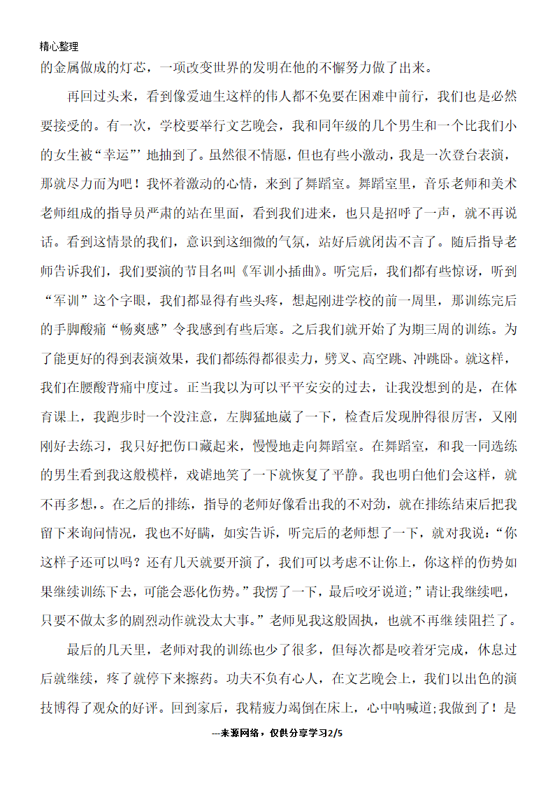 《西游记》读书笔记1500字_读书笔记第2页