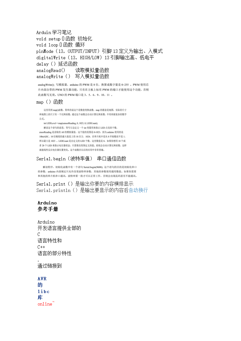 Arduin学习笔记第1页