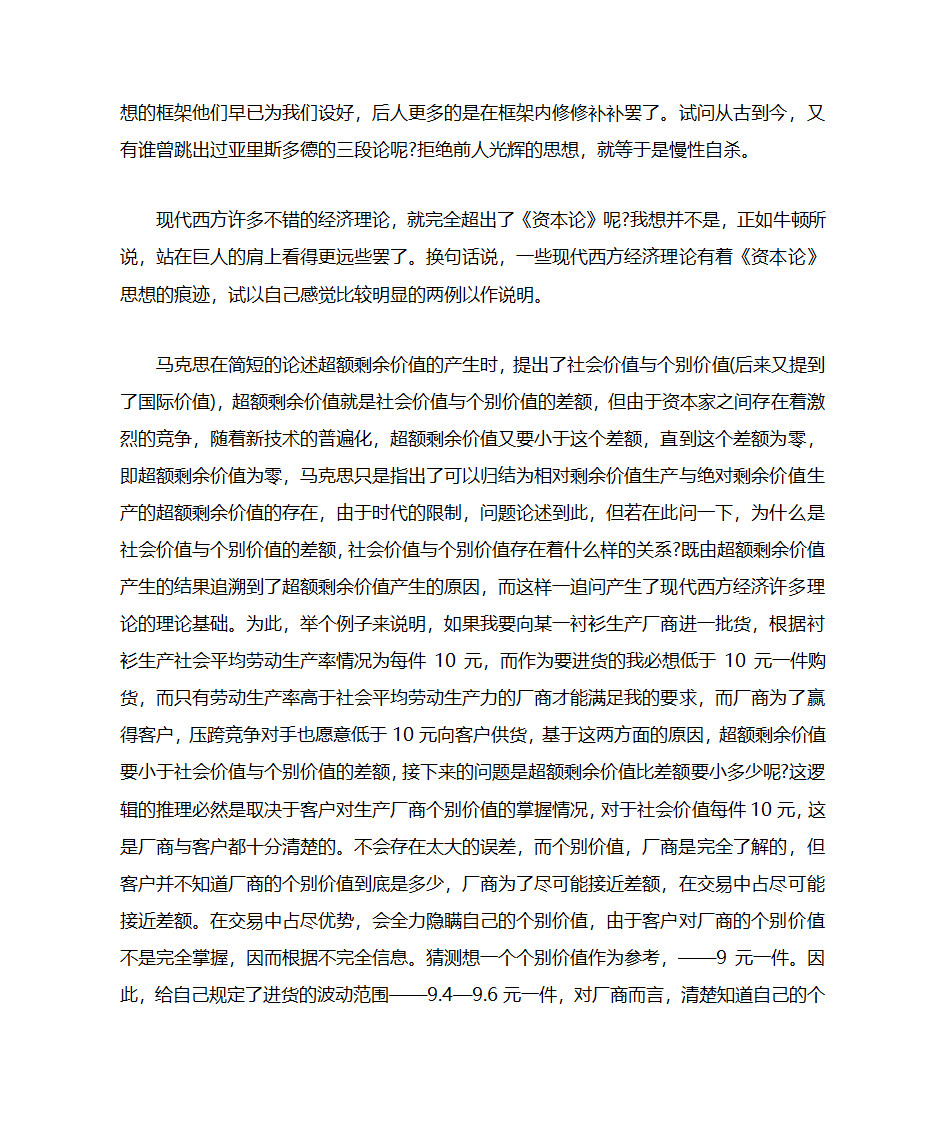 资本论读书笔记第2页