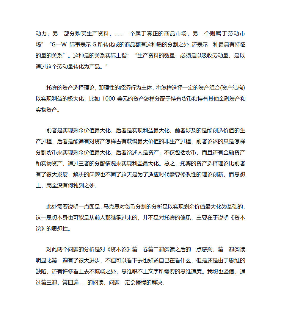 资本论读书笔记第4页