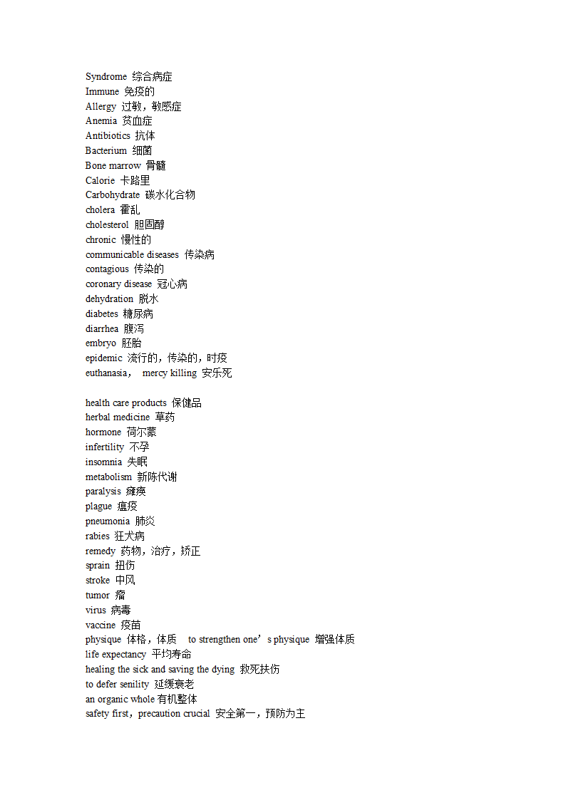 口译词汇之健康词汇第1页