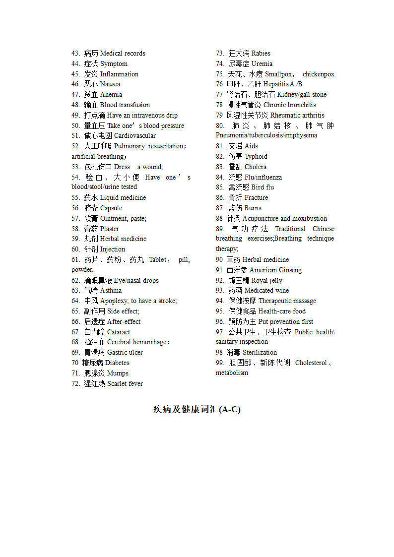 口译词汇之健康词汇第3页
