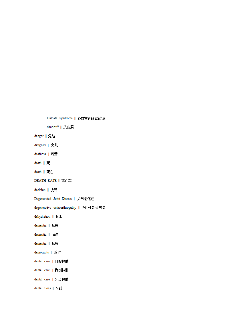 口译词汇之健康词汇第8页