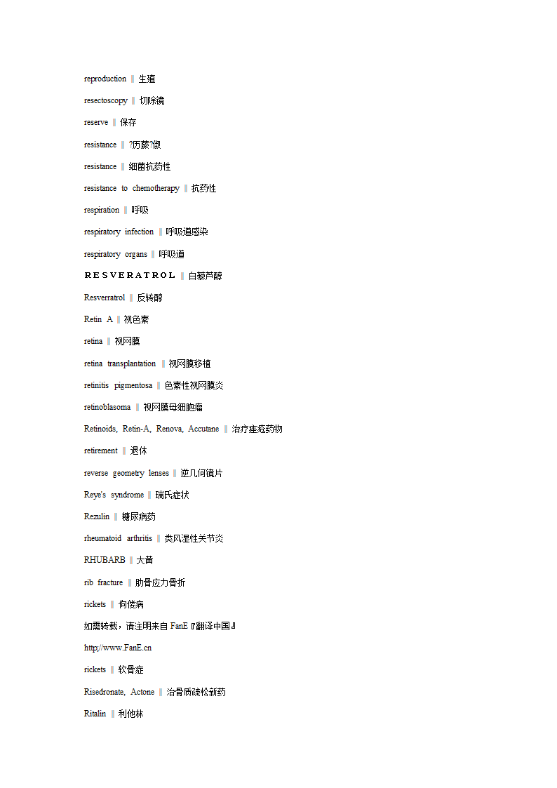 口译词汇之健康词汇第17页