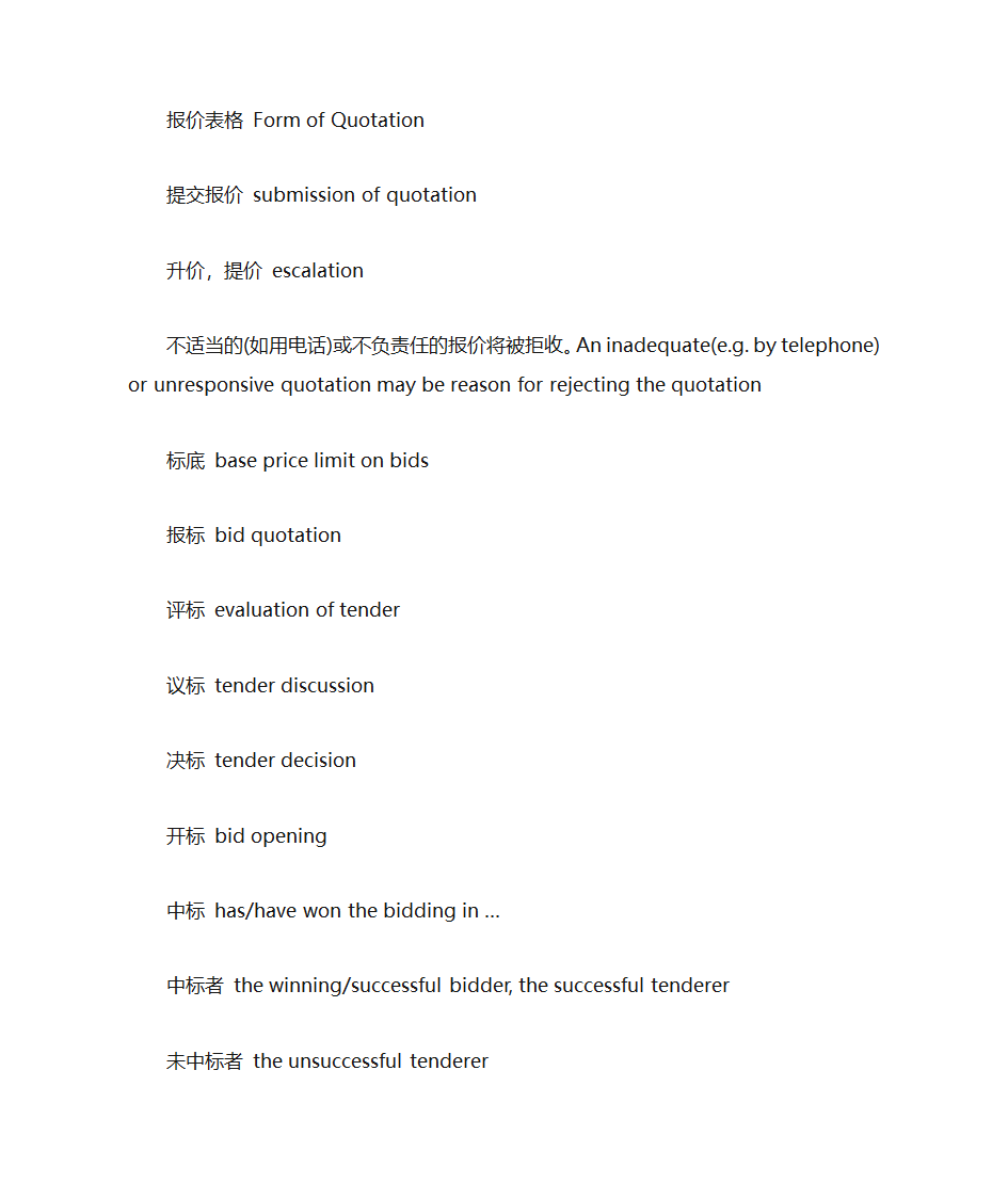 投标英语词汇第3页