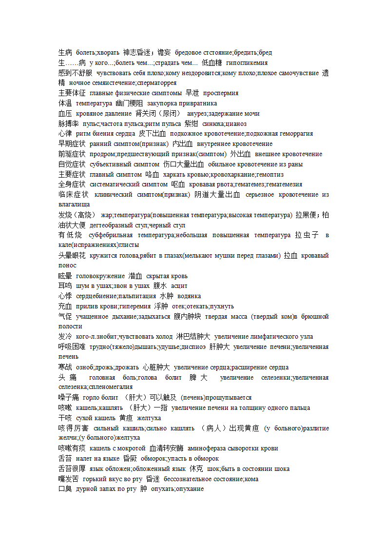 医学俄语词汇第2页