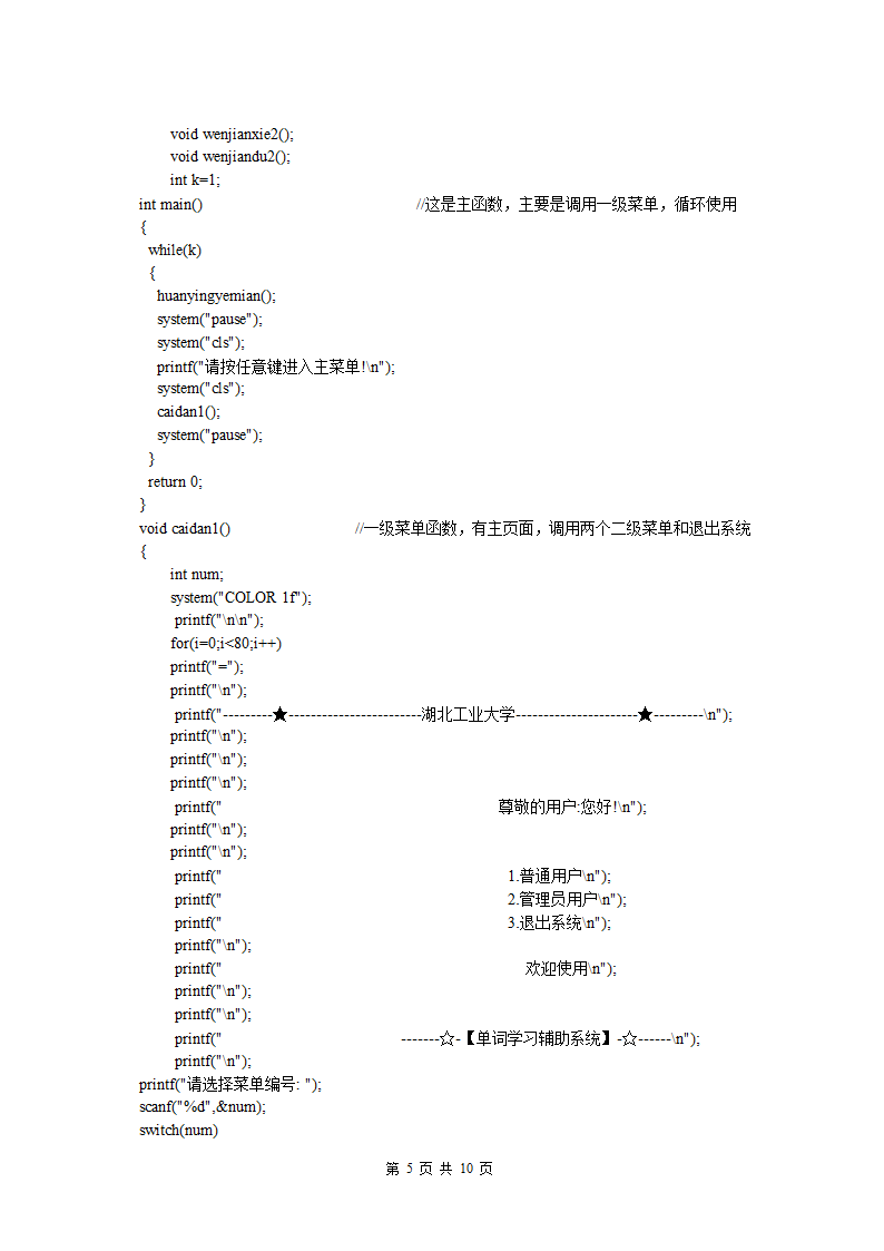 单词系统第5页