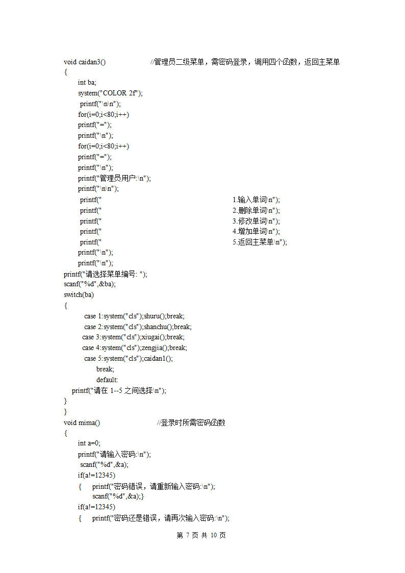 单词系统第7页