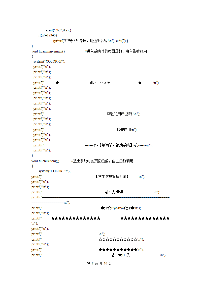 单词系统第8页