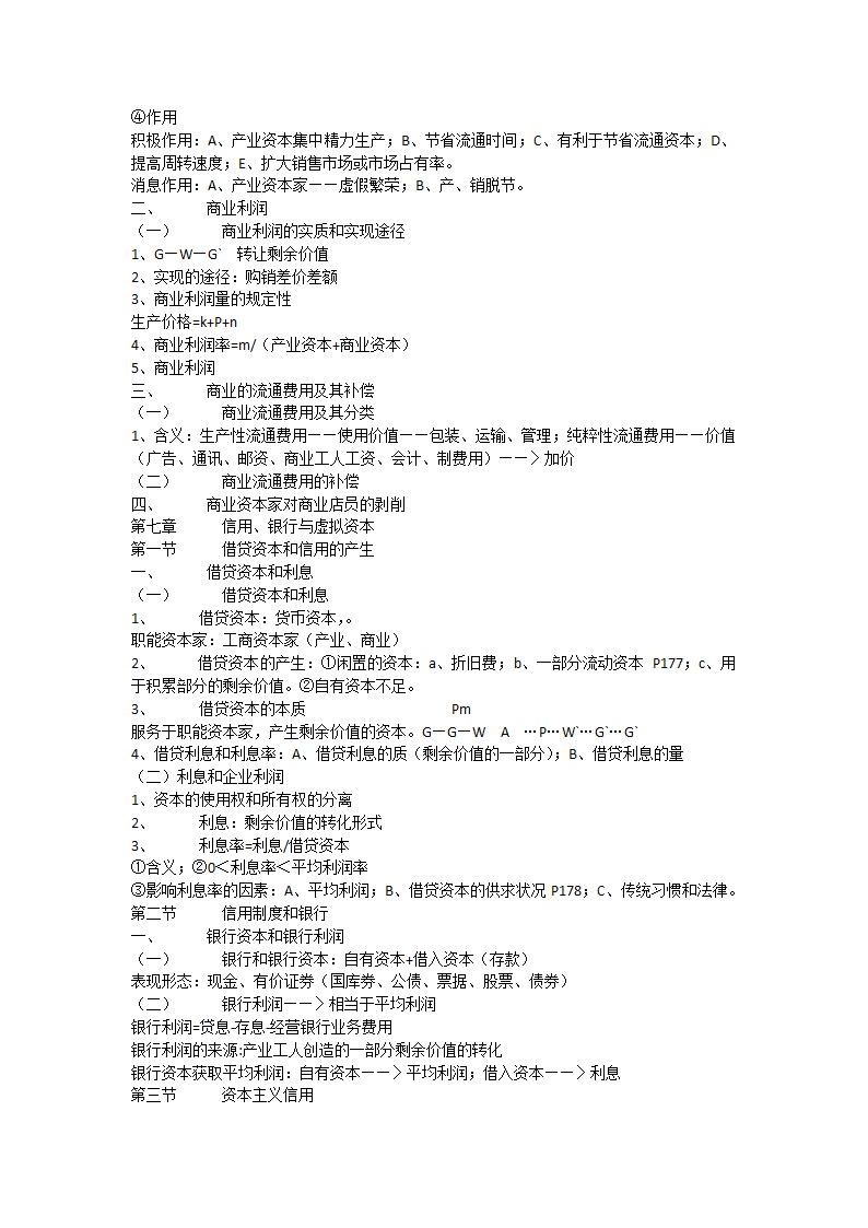 政治经济学知识点梳理第2页