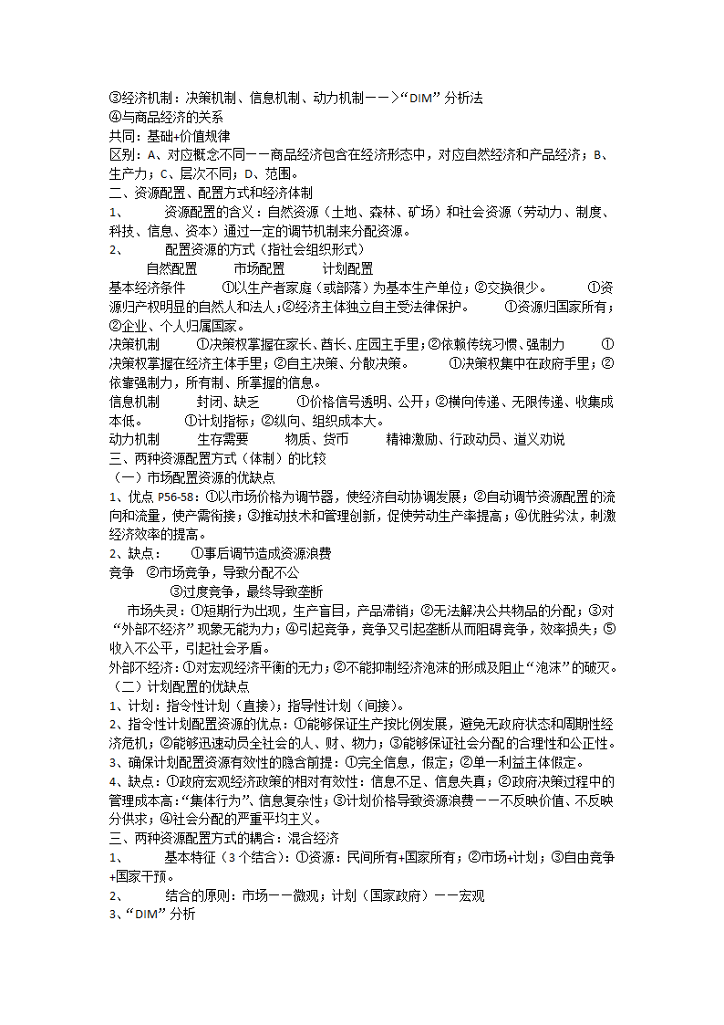 政治经济学知识点梳理第9页