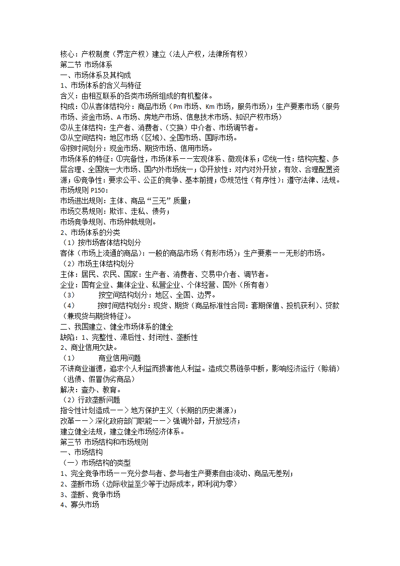 政治经济学知识点梳理第14页