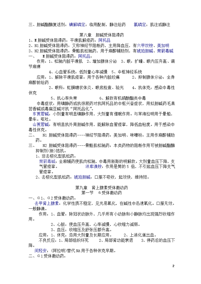 药理学知识点总结第2页