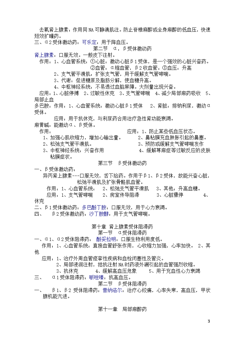 药理学知识点总结第3页