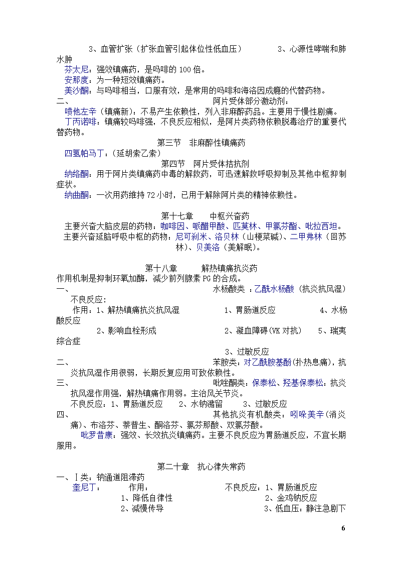 药理学知识点总结第6页