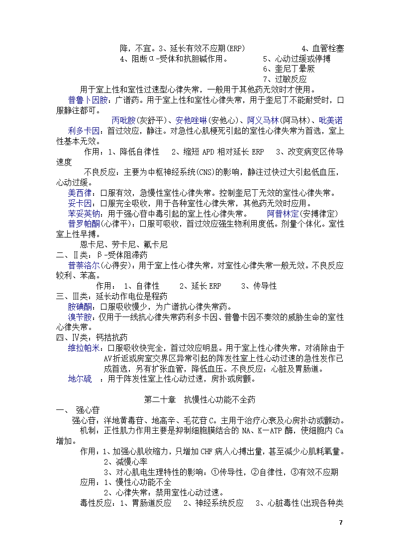 药理学知识点总结第7页