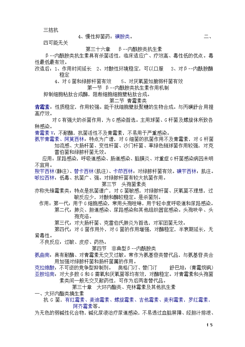 药理学知识点总结第15页