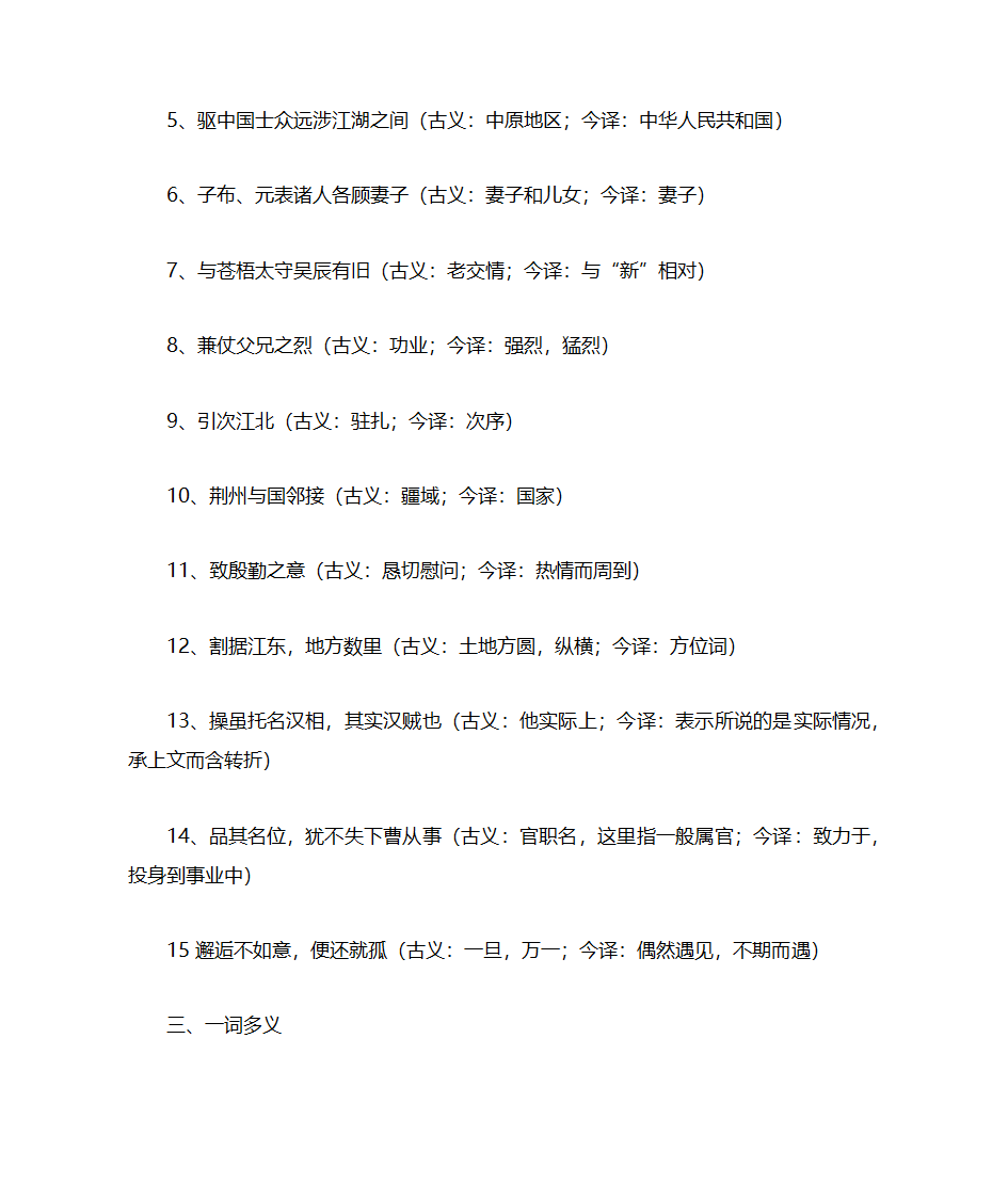 赤壁之战知识点第2页