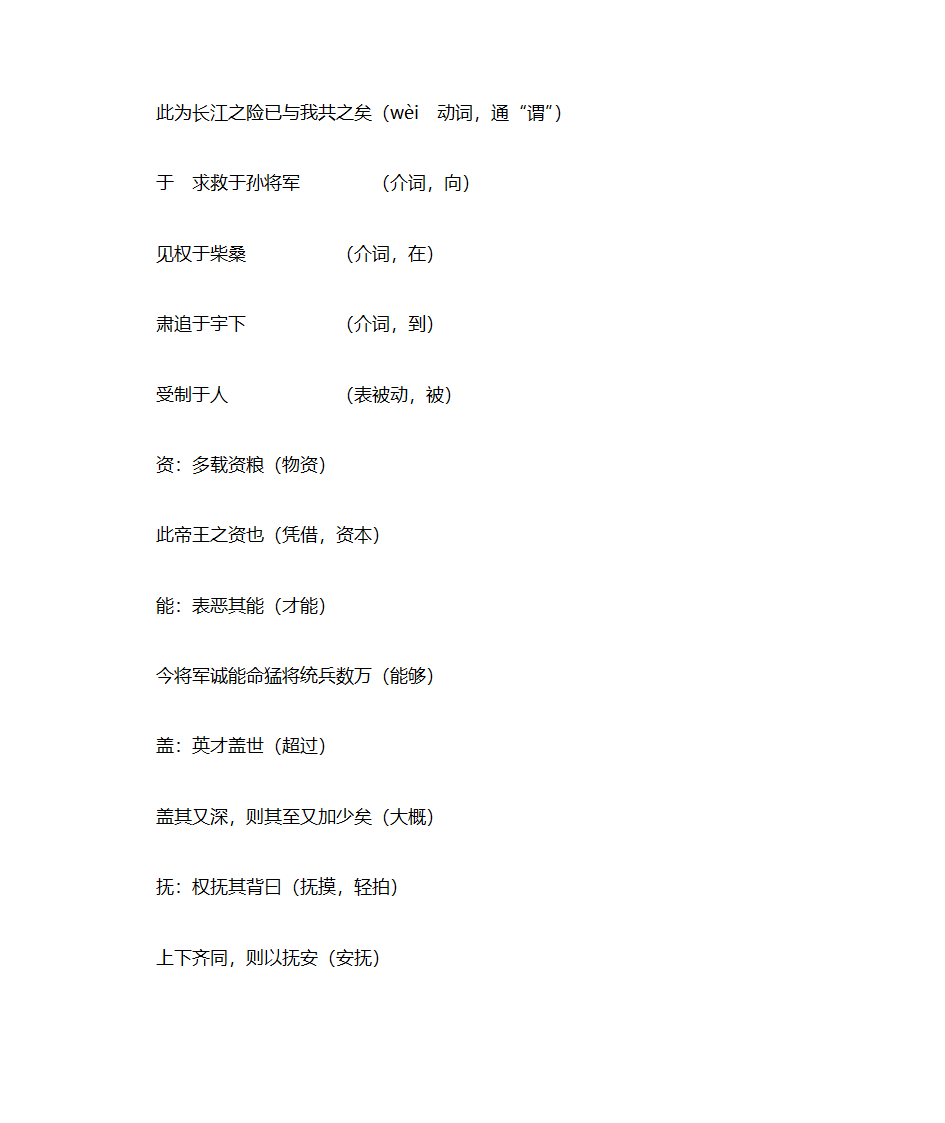 赤壁之战知识点第5页