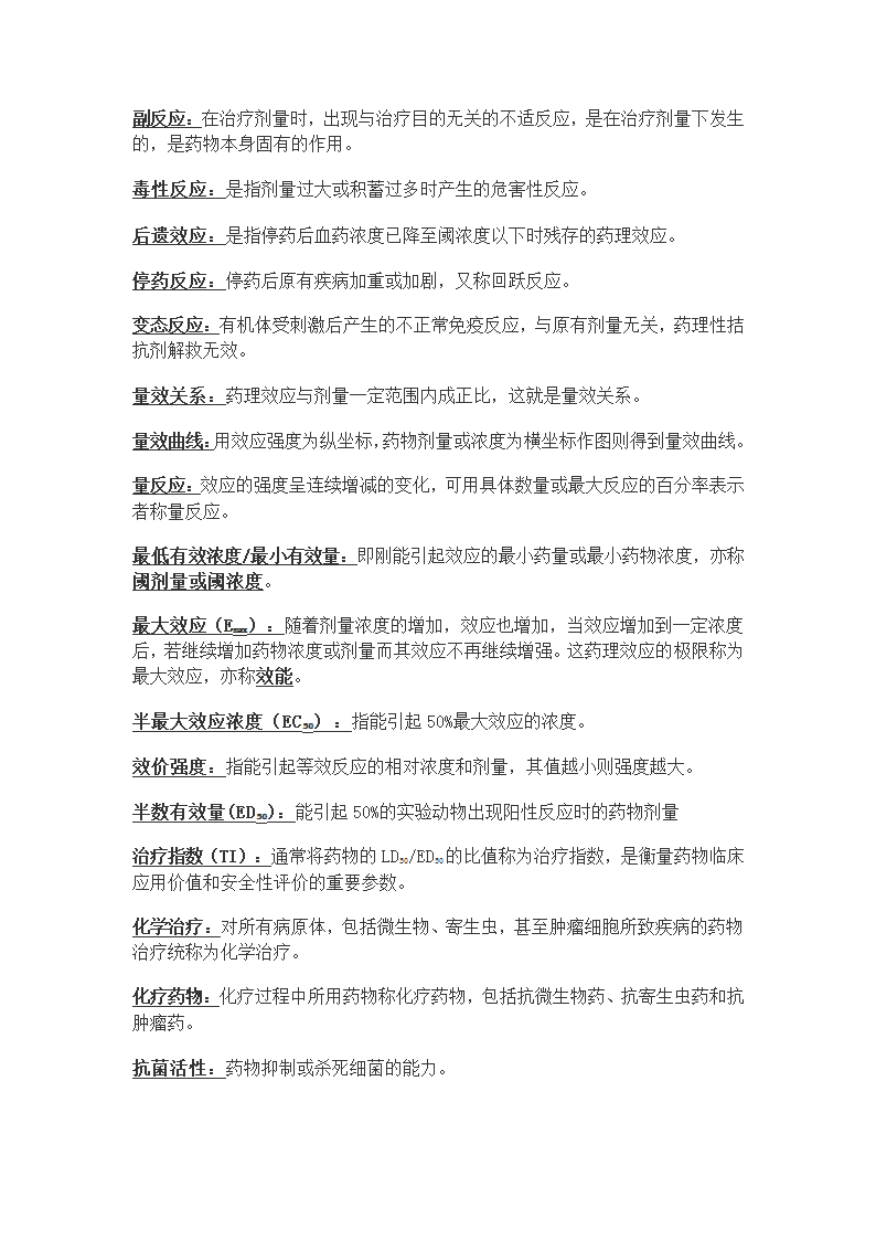 药理知识点整理第2页