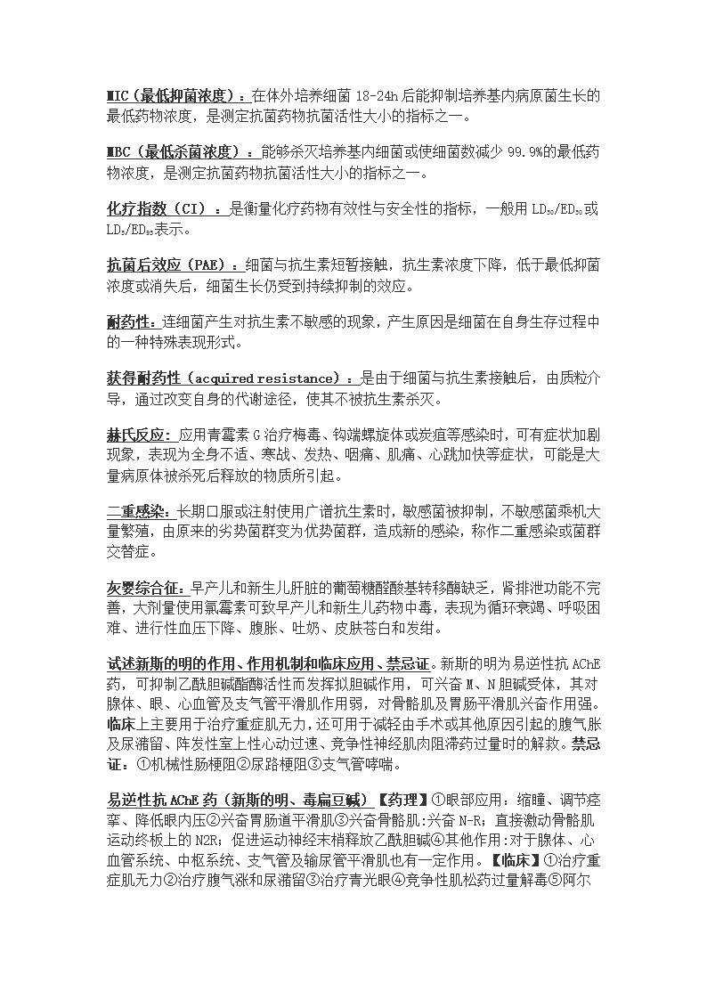 药理知识点整理第3页