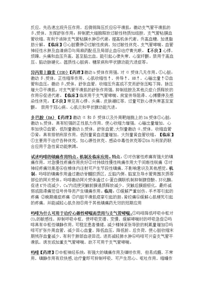 药理知识点整理第6页