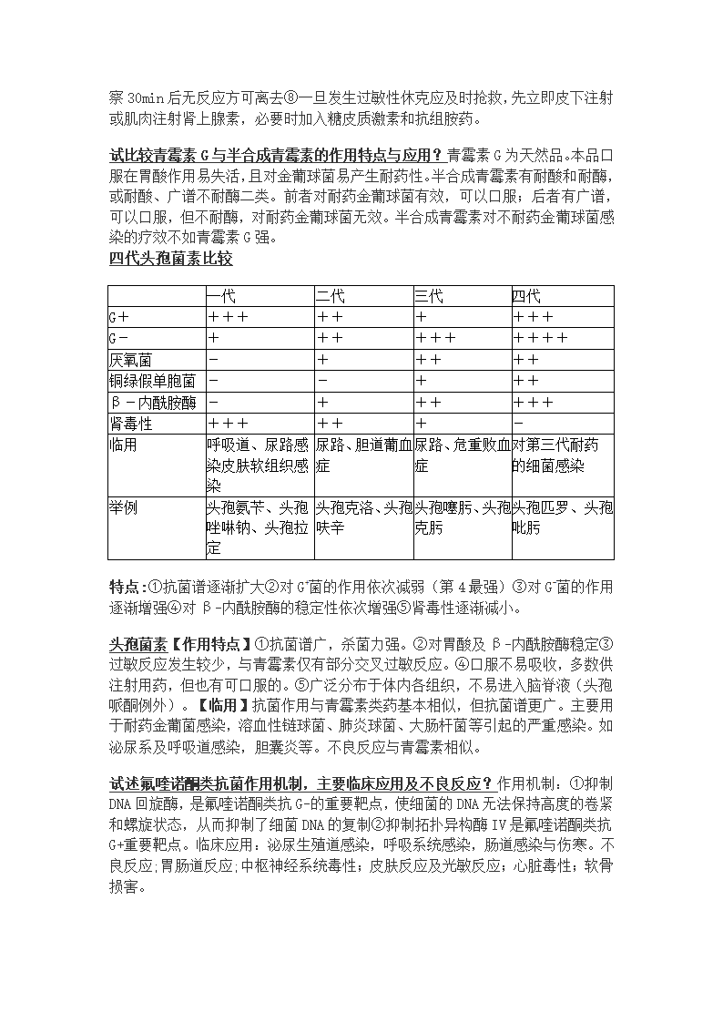 药理知识点整理第13页