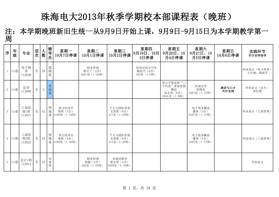 电大课程表第1页