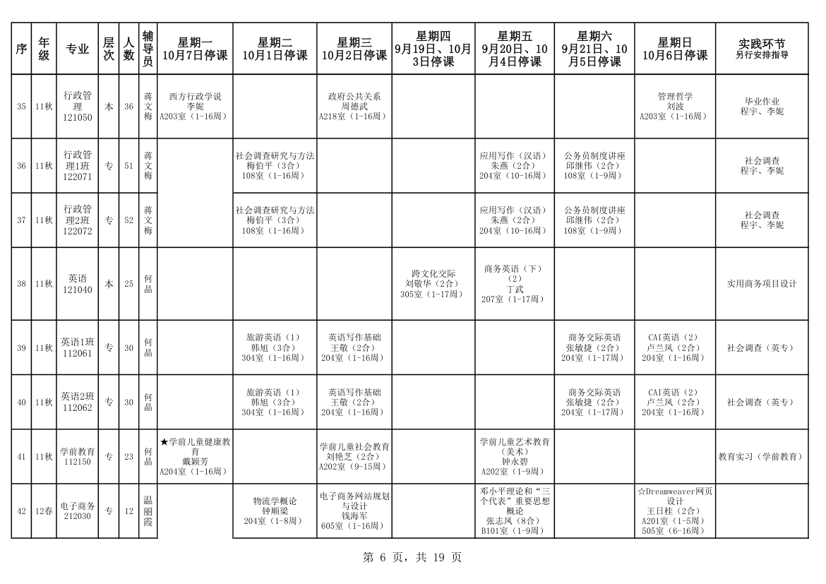 电大课程表第6页