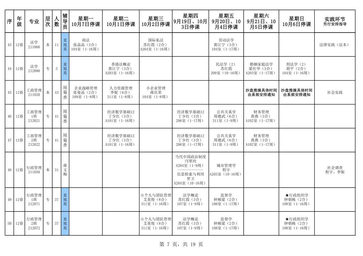 电大课程表第7页