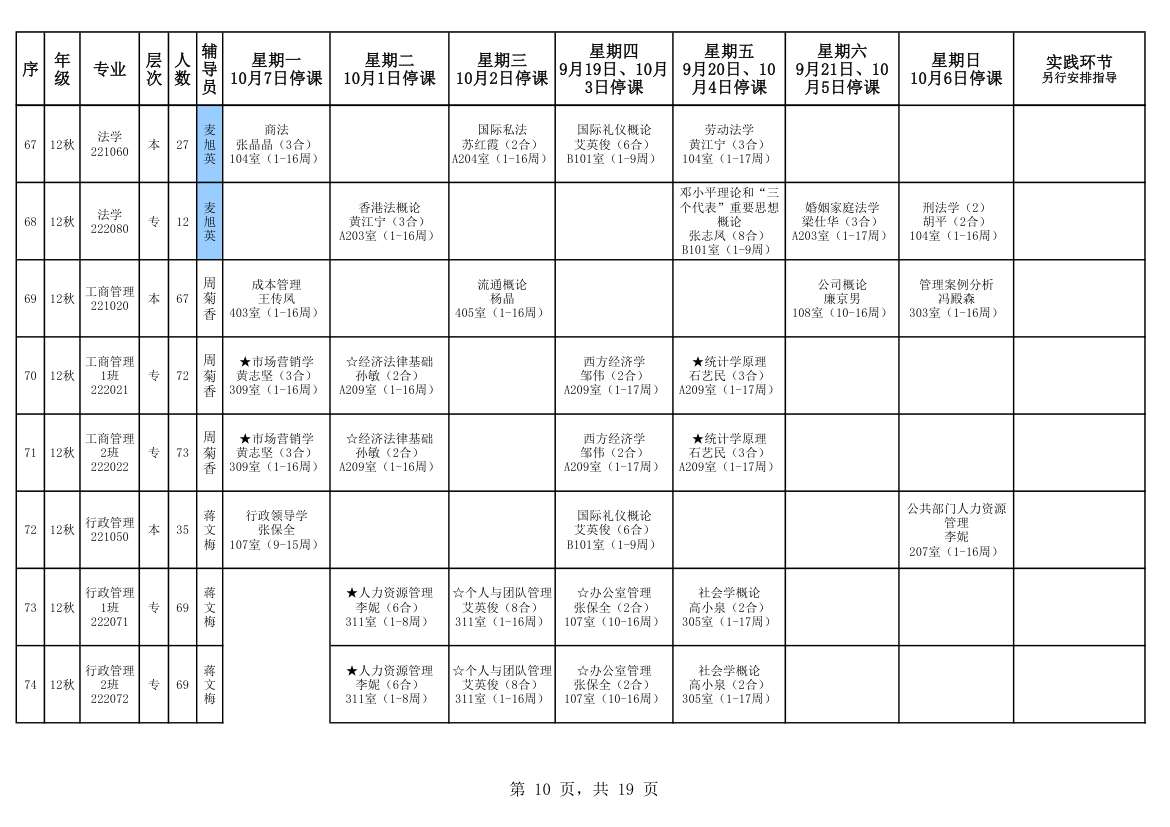 电大课程表第10页