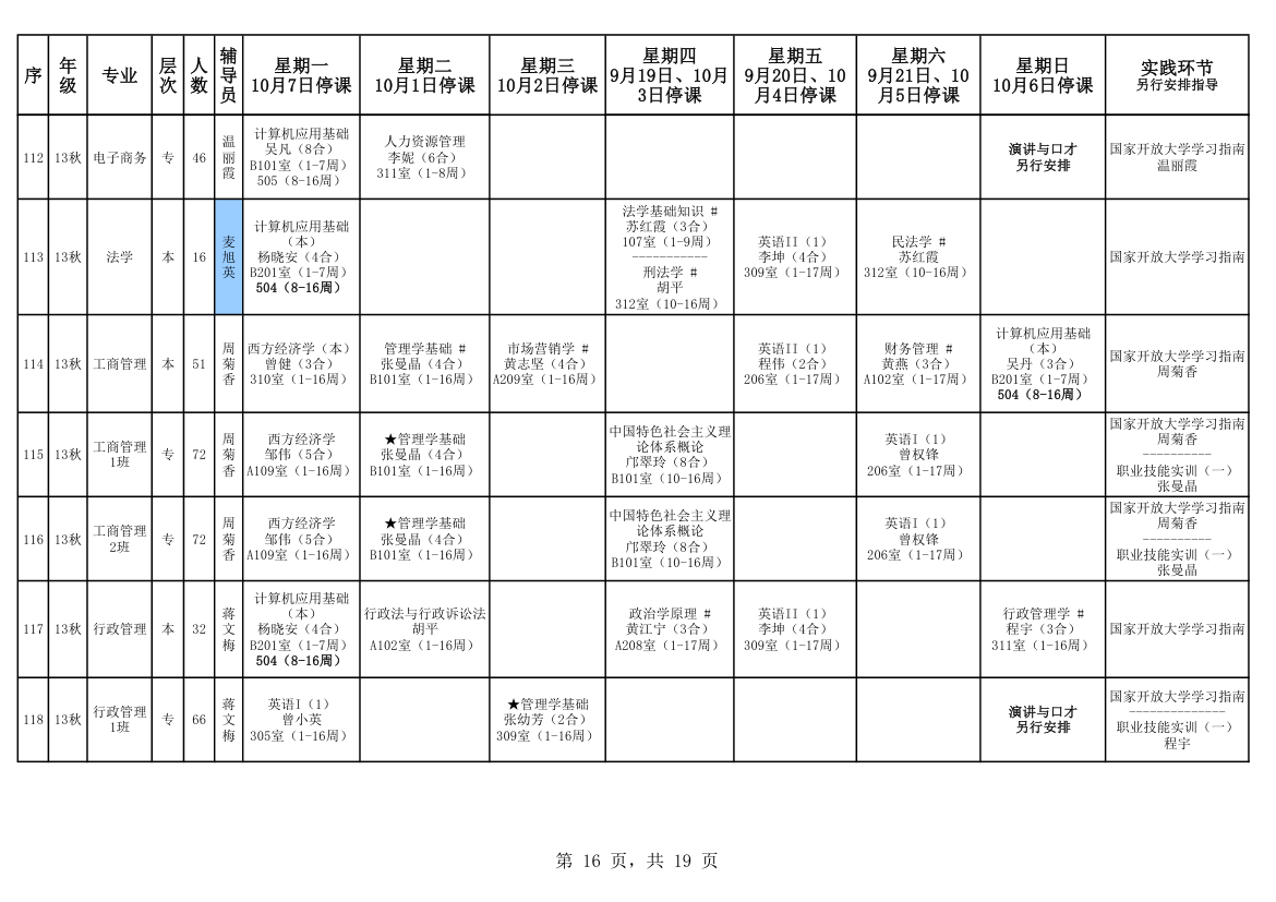 电大课程表第16页