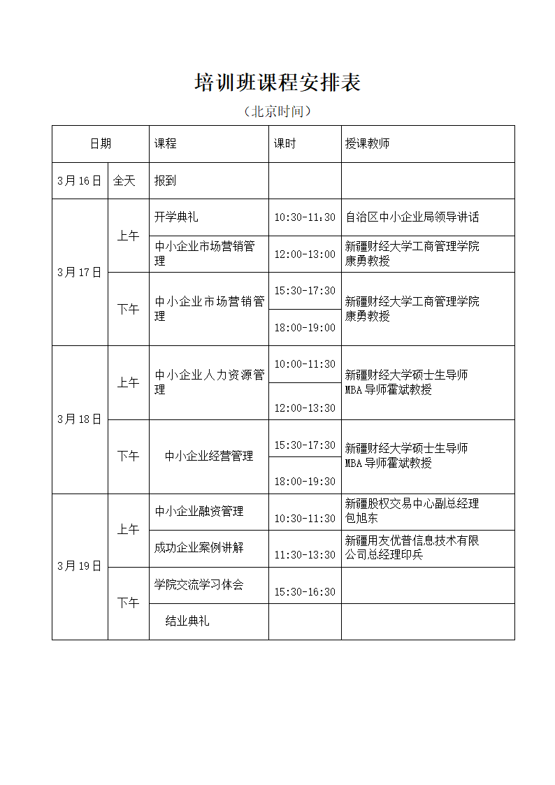 培训班课程安排表