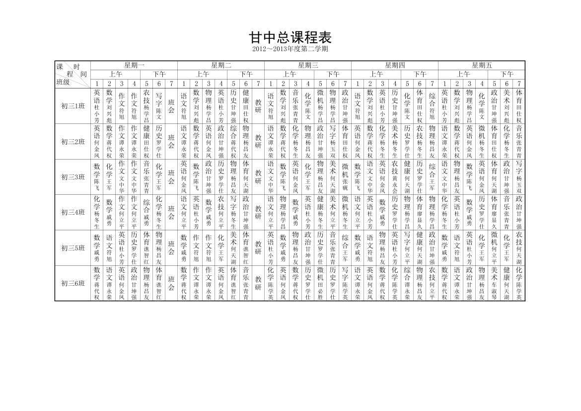 甘中总课程表第3页