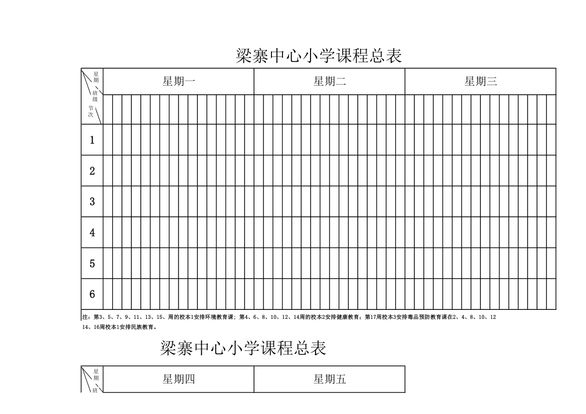 课程表模版第1页