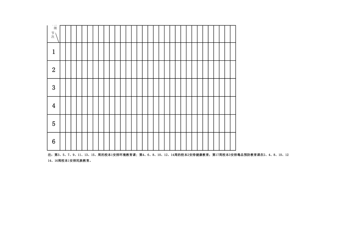 课程表模版第2页