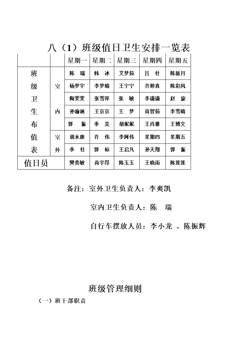 班级值日表第2页